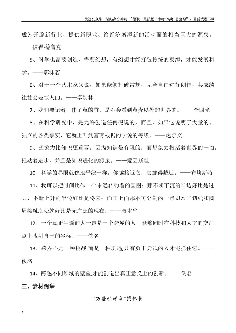《2024年高考作文预测主题之跨界-（全国通用）_专项复习_2024年_2024年高考语文作文预测主题汇编写作主题预测全国通用_资料》第2页预览