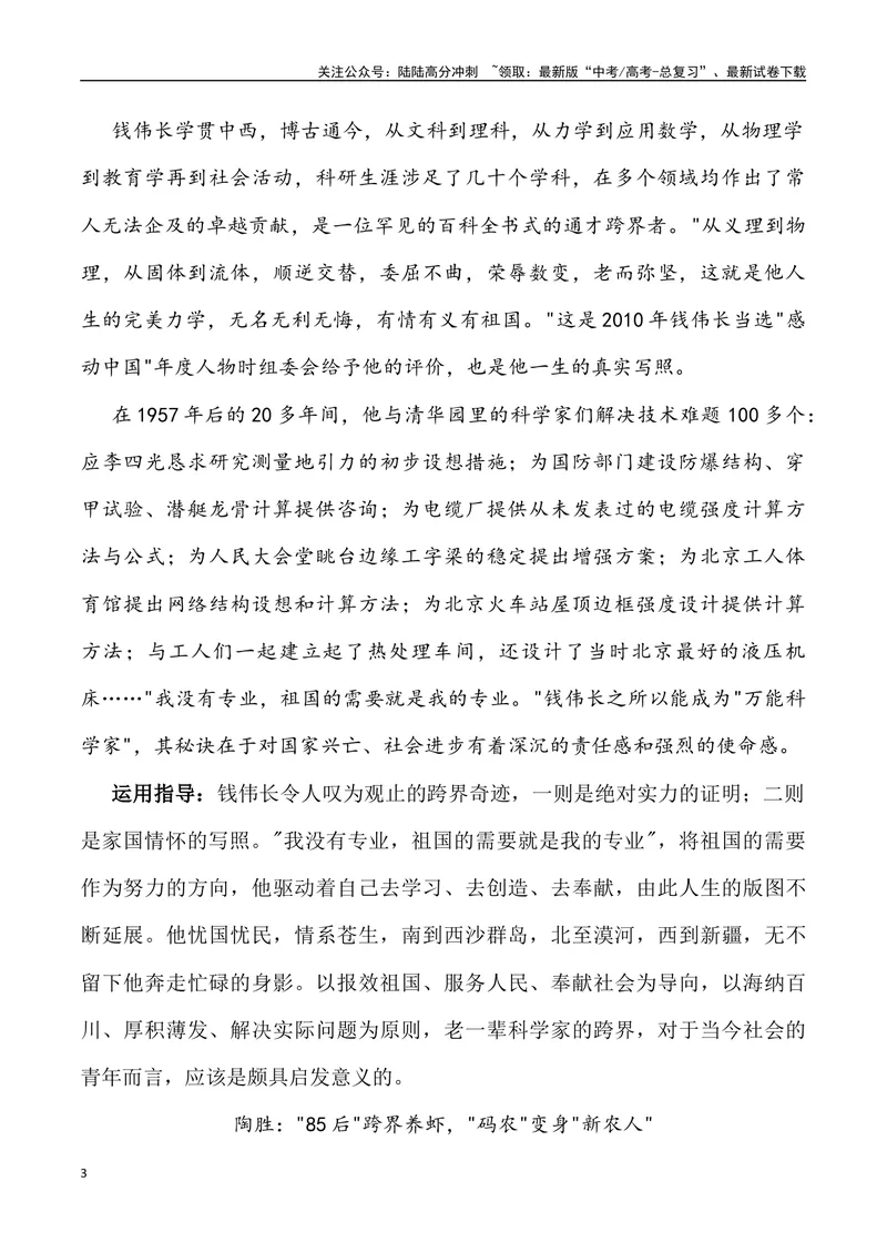 《2024年高考作文预测主题之跨界-（全国通用）_专项复习_2024年_2024年高考语文作文预测主题汇编写作主题预测全国通用_资料》第3页预览