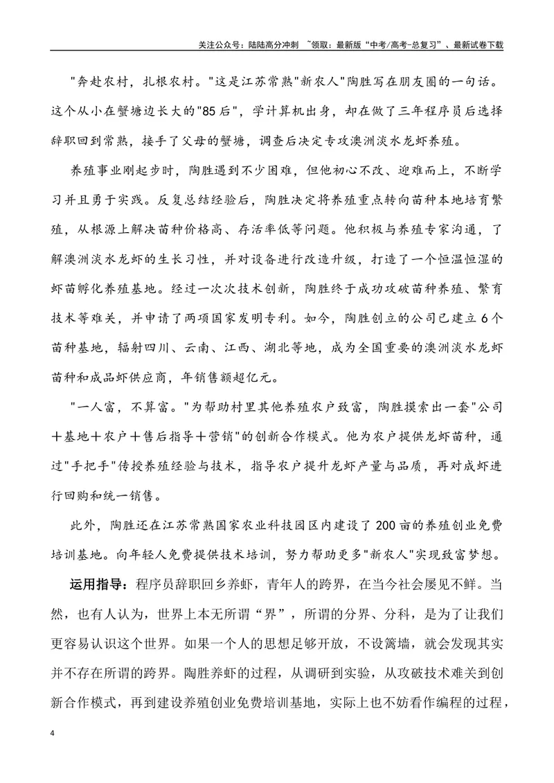 《2024年高考作文预测主题之跨界-（全国通用）_专项复习_2024年_2024年高考语文作文预测主题汇编写作主题预测全国通用_资料》第4页预览