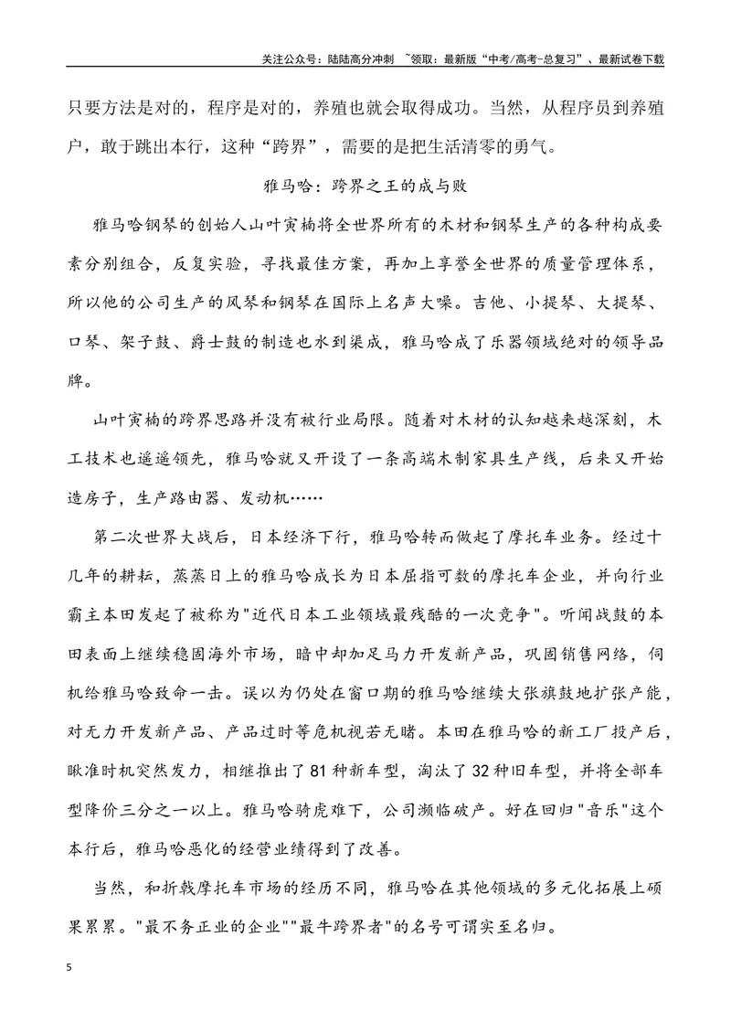 《2024年高考作文预测主题之跨界-（全国通用）_专项复习_2024年_2024年高考语文作文预测主题汇编写作主题预测全国通用_资料》第5页预览