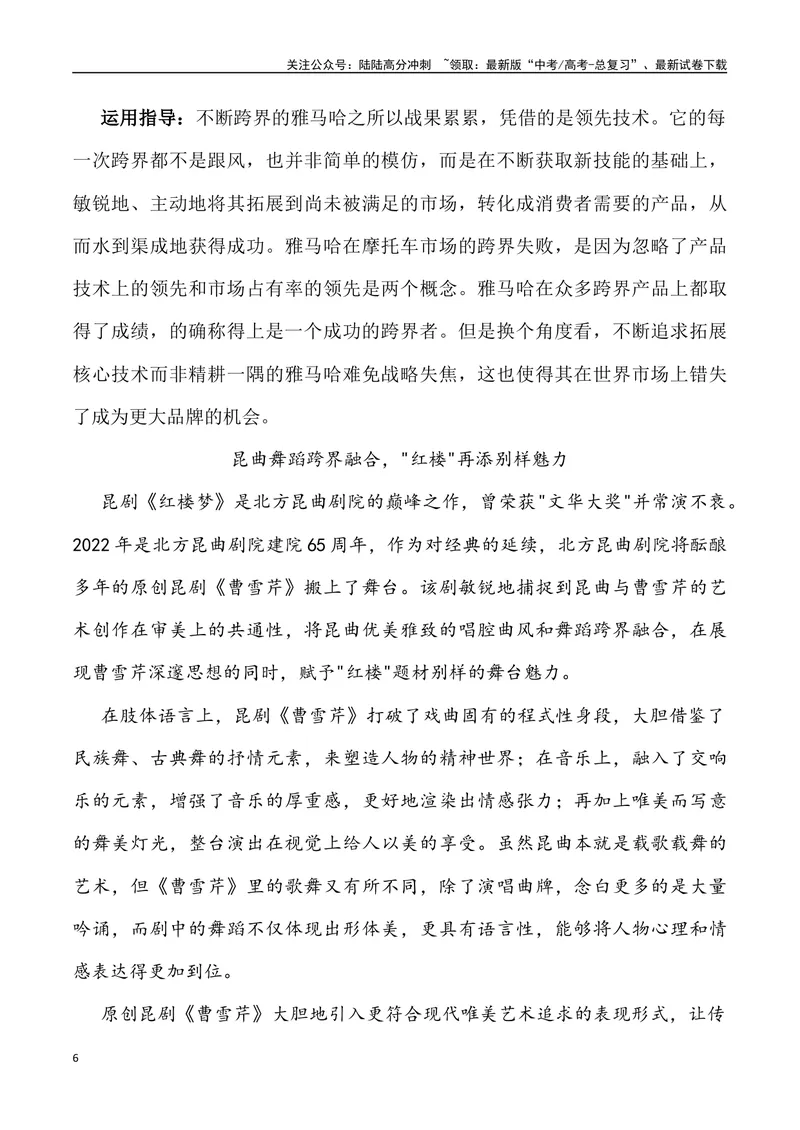 《2024年高考作文预测主题之跨界-（全国通用）_专项复习_2024年_2024年高考语文作文预测主题汇编写作主题预测全国通用_资料》第6页预览