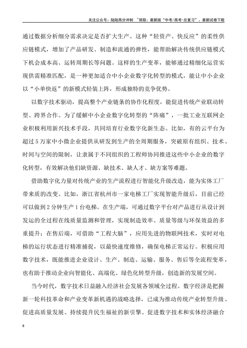 《2024年高考作文预测主题之跨界-（全国通用）_专项复习_2024年_2024年高考语文作文预测主题汇编写作主题预测全国通用_资料》第8页预览