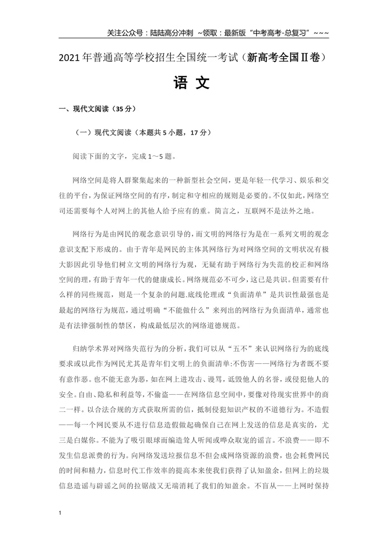 《2021年海南高考语文（原卷版）_专项复习_2026年-语文专项复习_2008年-2025年语文高考真题_2008-2020年高考_地方卷_海南高考语文08-21_A4word版》第1页预览