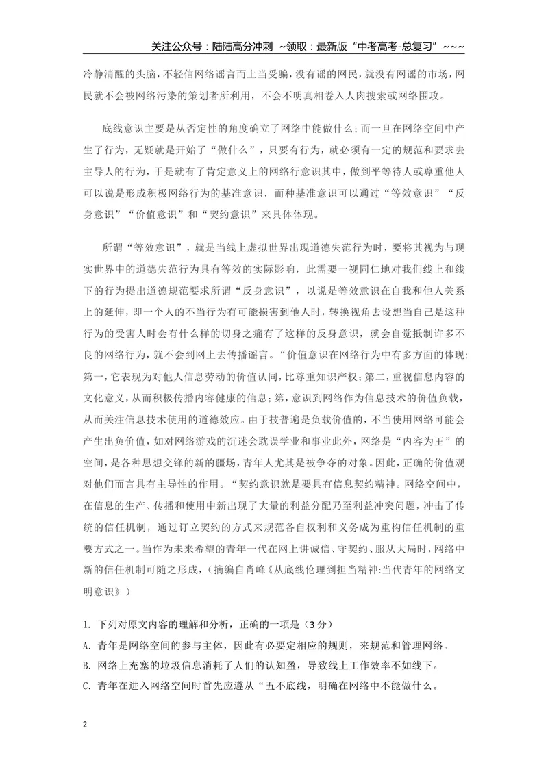 《2021年海南高考语文（原卷版）_专项复习_2026年-语文专项复习_2008年-2025年语文高考真题_2008-2020年高考_地方卷_海南高考语文08-21_A4word版》第2页预览