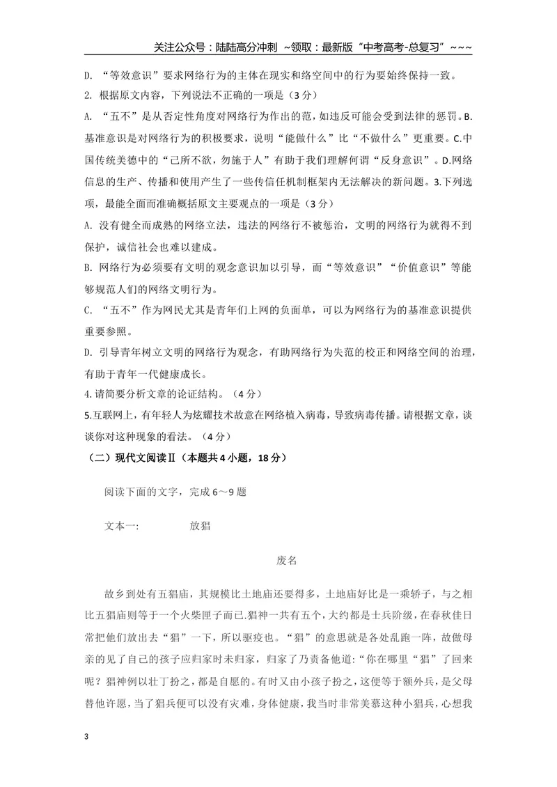 《2021年海南高考语文（原卷版）_专项复习_2026年-语文专项复习_2008年-2025年语文高考真题_2008-2020年高考_地方卷_海南高考语文08-21_A4word版》第3页预览