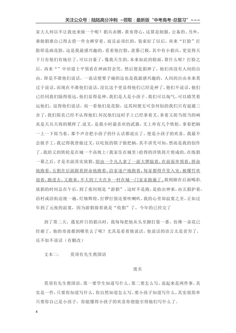 《2021年海南高考语文（原卷版）_专项复习_2026年-语文专项复习_2008年-2025年语文高考真题_2008-2020年高考_地方卷_海南高考语文08-21_A4word版》第4页预览