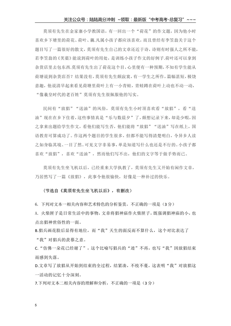 《2021年海南高考语文（原卷版）_专项复习_2026年-语文专项复习_2008年-2025年语文高考真题_2008-2020年高考_地方卷_海南高考语文08-21_A4word版》第5页预览