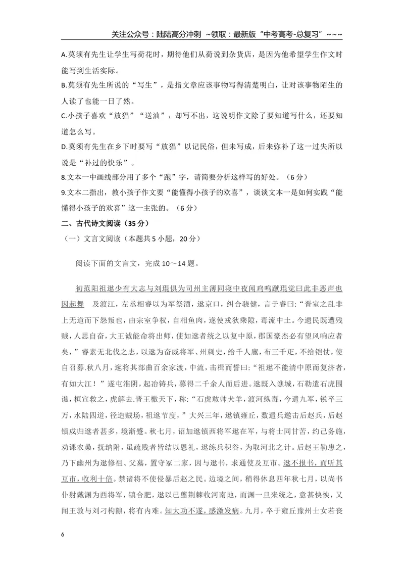 《2021年海南高考语文（原卷版）_专项复习_2026年-语文专项复习_2008年-2025年语文高考真题_2008-2020年高考_地方卷_海南高考语文08-21_A4word版》第6页预览