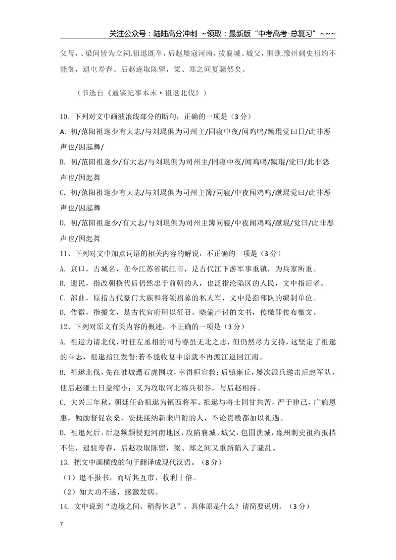 《2021年海南高考语文（原卷版）_专项复习_2026年-语文专项复习_2008年-2025年语文高考真题_2008-2020年高考_地方卷_海南高考语文08-21_A4word版》第7页预览