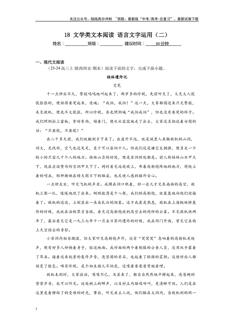 《18文学类文本阅读、语言文字运用（二）（原卷版）_一轮复习_2025年_2025年高考语文一轮复习限时训练_资料_1-资料》第1页预览