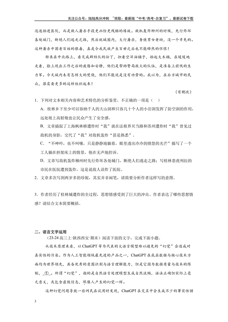 《18文学类文本阅读、语言文字运用（二）（原卷版）_一轮复习_2025年_2025年高考语文一轮复习限时训练_资料_1-资料》第3页预览