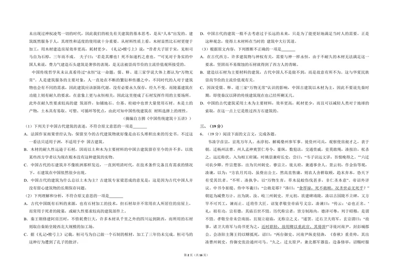 《2014年全国统一高考语文试卷（大纲版）（含解析版）_专项复习_2026年-语文专项复习_2008年-2025年语文高考真题_2008-2020年高考_全国卷_全国统一高考语文（新课标ⅱ）08-21_A3word版》第2页预览