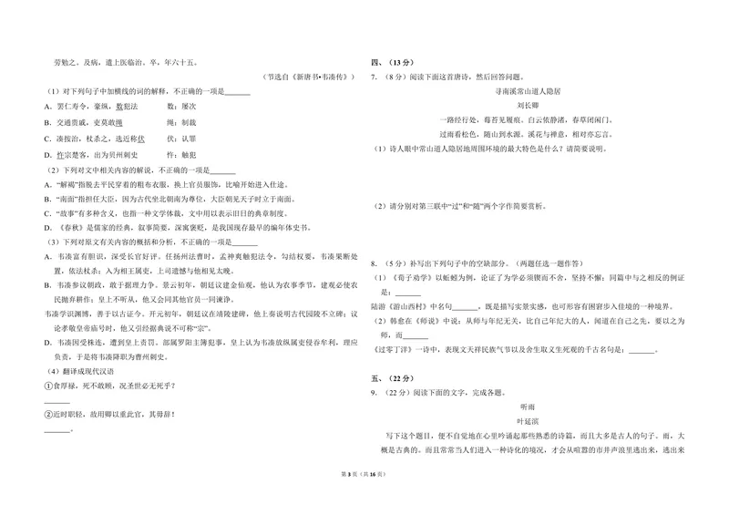 《2014年全国统一高考语文试卷（大纲版）（含解析版）_专项复习_2026年-语文专项复习_2008年-2025年语文高考真题_2008-2020年高考_全国卷_全国统一高考语文（新课标ⅱ）08-21_A3word版》第3页预览