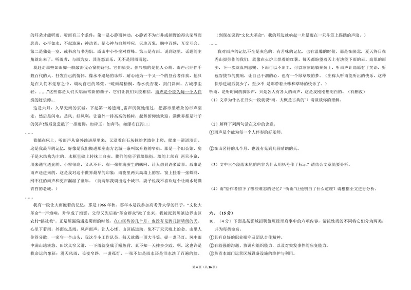 《2014年全国统一高考语文试卷（大纲版）（含解析版）_专项复习_2026年-语文专项复习_2008年-2025年语文高考真题_2008-2020年高考_全国卷_全国统一高考语文（新课标ⅱ）08-21_A3word版》第4页预览