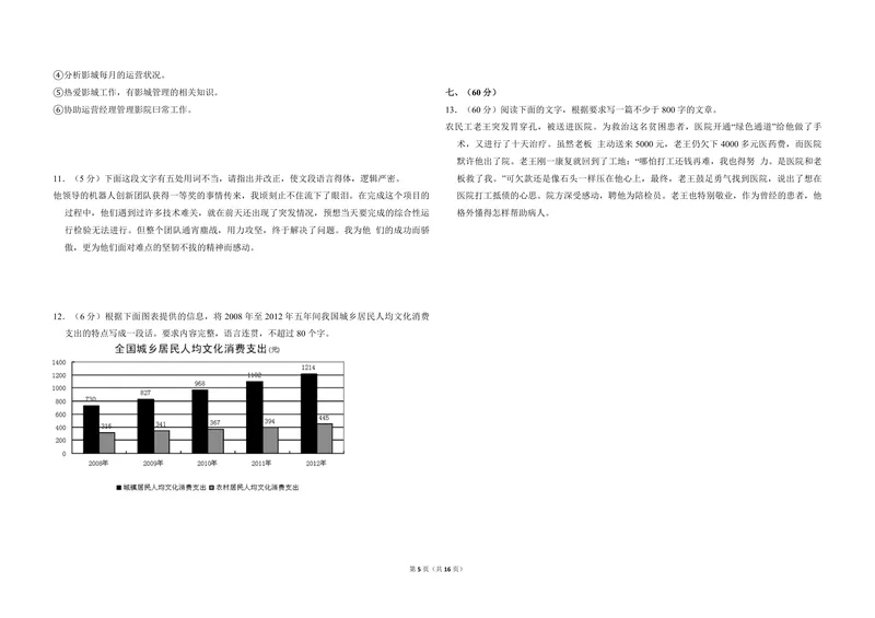 《2014年全国统一高考语文试卷（大纲版）（含解析版）_专项复习_2026年-语文专项复习_2008年-2025年语文高考真题_2008-2020年高考_全国卷_全国统一高考语文（新课标ⅱ）08-21_A3word版》第5页预览