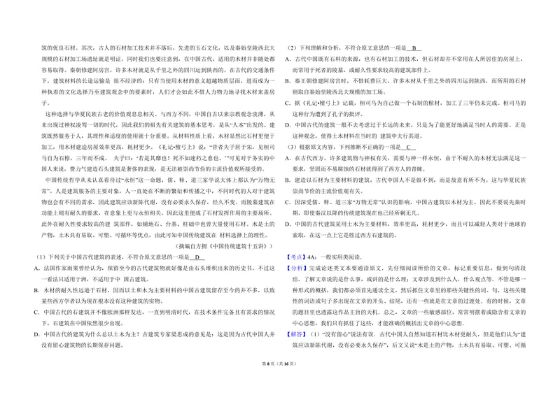 《2014年全国统一高考语文试卷（大纲版）（含解析版）_专项复习_2026年-语文专项复习_2008年-2025年语文高考真题_2008-2020年高考_全国卷_全国统一高考语文（新课标ⅱ）08-21_A3word版》第8页预览