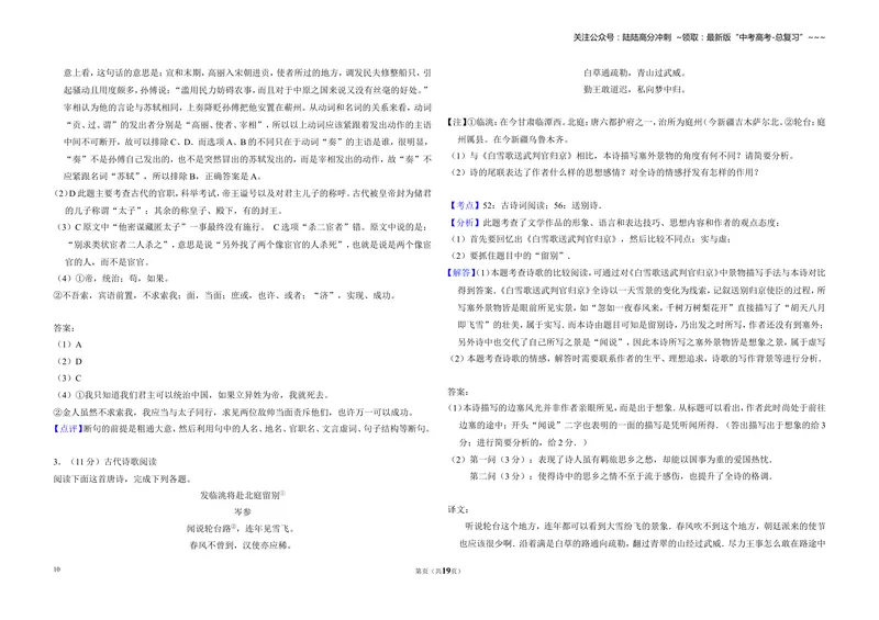 《2015年全国统一高考语文试卷（新课标ⅰ）（含解析版）_专项复习_2026年-语文专项复习_2008年-2025年语文高考真题_2008-2020年高考_全国卷_全国统一高考语文（新课标I）08-21_A3word版》第10页预览