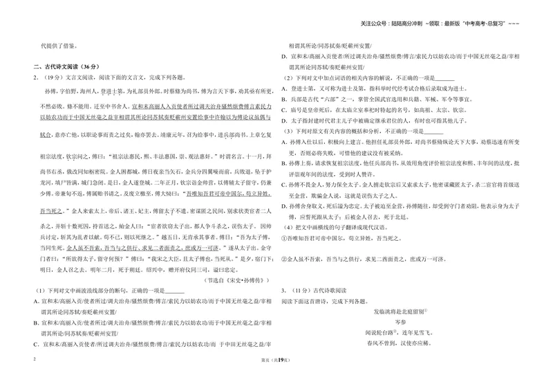 《2015年全国统一高考语文试卷（新课标ⅰ）（含解析版）_专项复习_2026年-语文专项复习_2008年-2025年语文高考真题_2008-2020年高考_全国卷_全国统一高考语文（新课标I）08-21_A3word版》第2页预览