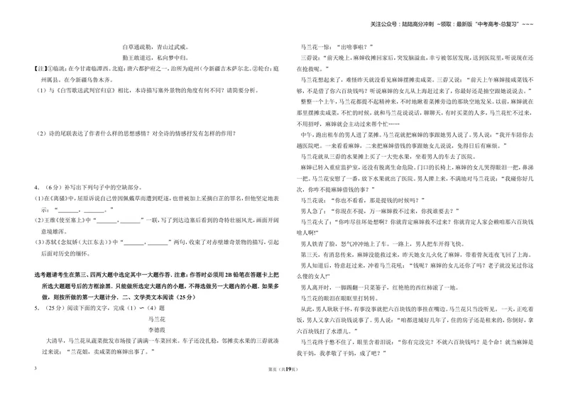 《2015年全国统一高考语文试卷（新课标ⅰ）（含解析版）_专项复习_2026年-语文专项复习_2008年-2025年语文高考真题_2008-2020年高考_全国卷_全国统一高考语文（新课标I）08-21_A3word版》第3页预览