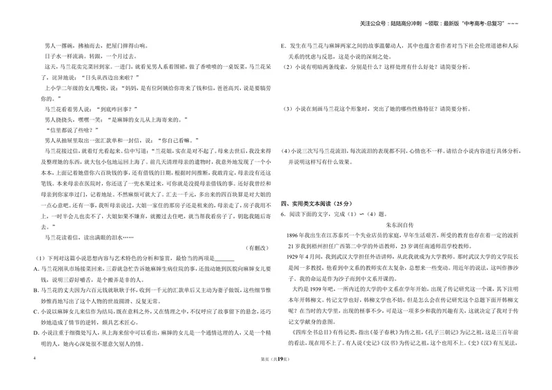 《2015年全国统一高考语文试卷（新课标ⅰ）（含解析版）_专项复习_2026年-语文专项复习_2008年-2025年语文高考真题_2008-2020年高考_全国卷_全国统一高考语文（新课标I）08-21_A3word版》第4页预览