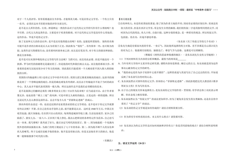 《2015年全国统一高考语文试卷（新课标ⅰ）（含解析版）_专项复习_2026年-语文专项复习_2008年-2025年语文高考真题_2008-2020年高考_全国卷_全国统一高考语文（新课标I）08-21_A3word版》第5页预览