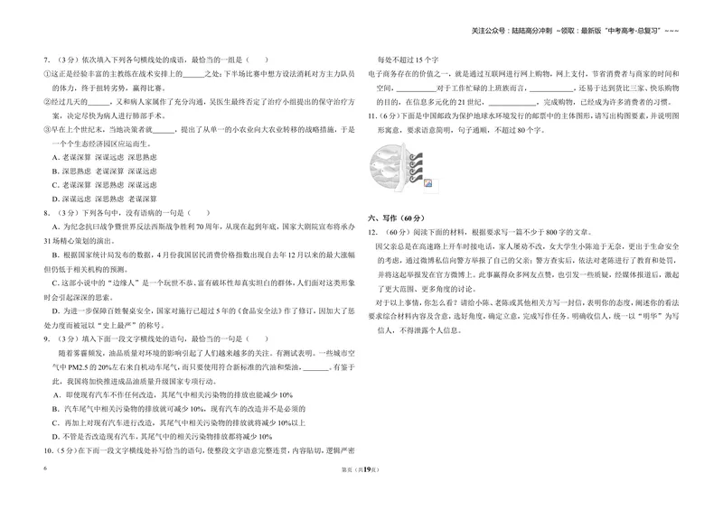 《2015年全国统一高考语文试卷（新课标ⅰ）（含解析版）_专项复习_2026年-语文专项复习_2008年-2025年语文高考真题_2008-2020年高考_全国卷_全国统一高考语文（新课标I）08-21_A3word版》第6页预览