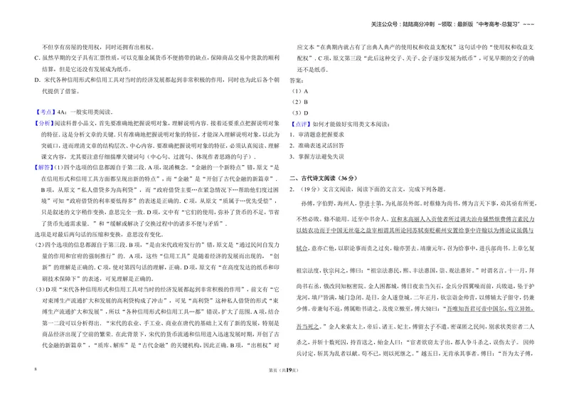 《2015年全国统一高考语文试卷（新课标ⅰ）（含解析版）_专项复习_2026年-语文专项复习_2008年-2025年语文高考真题_2008-2020年高考_全国卷_全国统一高考语文（新课标I）08-21_A3word版》第8页预览