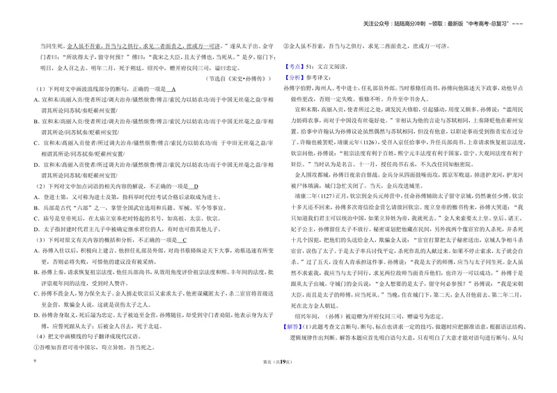 《2015年全国统一高考语文试卷（新课标ⅰ）（含解析版）_专项复习_2026年-语文专项复习_2008年-2025年语文高考真题_2008-2020年高考_全国卷_全国统一高考语文（新课标I）08-21_A3word版》第9页预览