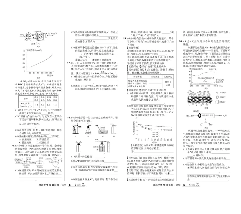 《2026《中考化学45套》湖北_12.2026年4月全国各地高考模拟卷_2026版初中金考卷•45套中考试卷汇编系列合集_2026《天星教育•金考卷中考45套汇编》（中考）（湖北版）》第10页预览