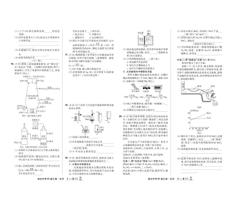 《2026《中考化学45套》湖北_12.2026年4月全国各地高考模拟卷_2026版初中金考卷•45套中考试卷汇编系列合集_2026《天星教育•金考卷中考45套汇编》（中考）（湖北版）》第2页预览