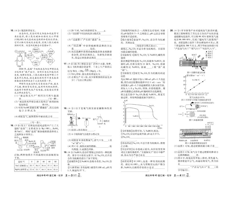 《2026《中考化学45套》湖北_12.2026年4月全国各地高考模拟卷_2026版初中金考卷•45套中考试卷汇编系列合集_2026《天星教育•金考卷中考45套汇编》（中考）（湖北版）》第4页预览