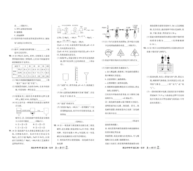 《2026《中考化学45套》湖北_12.2026年4月全国各地高考模拟卷_2026版初中金考卷•45套中考试卷汇编系列合集_2026《天星教育•金考卷中考45套汇编》（中考）（湖北版）》第6页预览