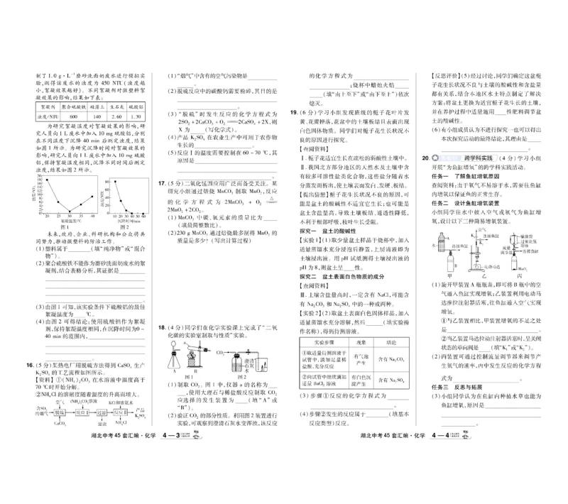 《2026《中考化学45套》湖北_12.2026年4月全国各地高考模拟卷_2026版初中金考卷•45套中考试卷汇编系列合集_2026《天星教育•金考卷中考45套汇编》（中考）（湖北版）》第8页预览