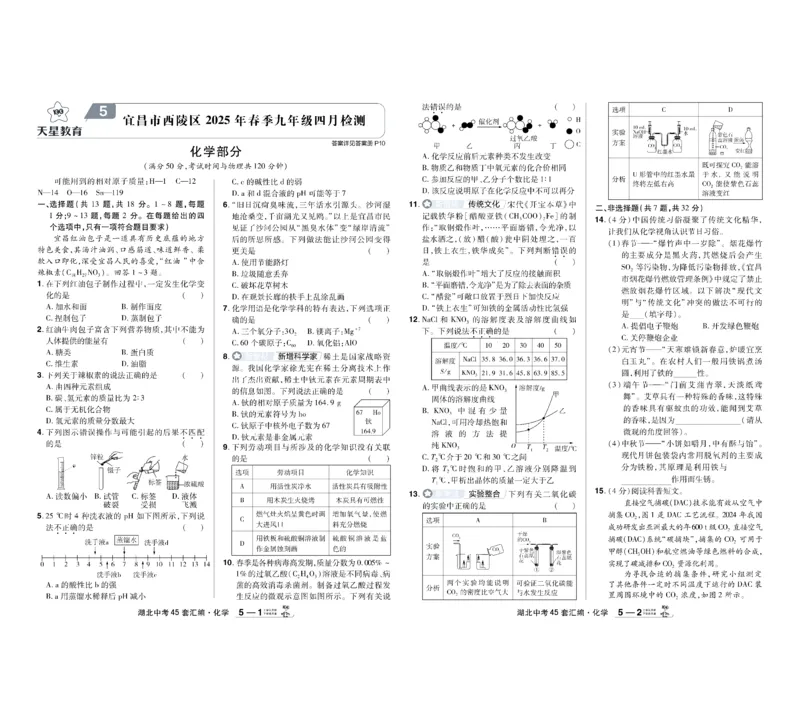 《2026《中考化学45套》湖北_12.2026年4月全国各地高考模拟卷_2026版初中金考卷•45套中考试卷汇编系列合集_2026《天星教育•金考卷中考45套汇编》（中考）（湖北版）》第9页预览