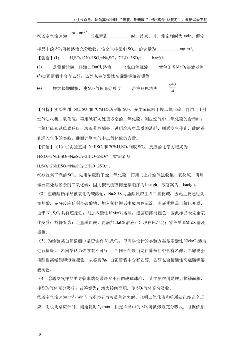 《2024年湖北卷T18-实验探究变式题_05-化学-高考总复习_专项复习_2024年_2024年化学真题变式题》第10页预览