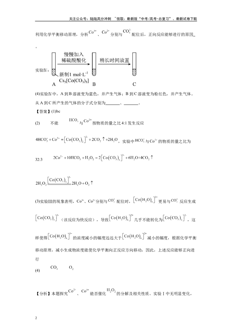 《2024年湖北卷T18-实验探究变式题_05-化学-高考总复习_专项复习_2024年_2024年化学真题变式题》第2页预览