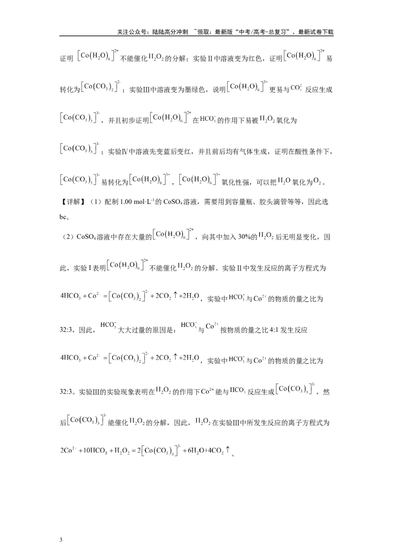 《2024年湖北卷T18-实验探究变式题_05-化学-高考总复习_专项复习_2024年_2024年化学真题变式题》第3页预览
