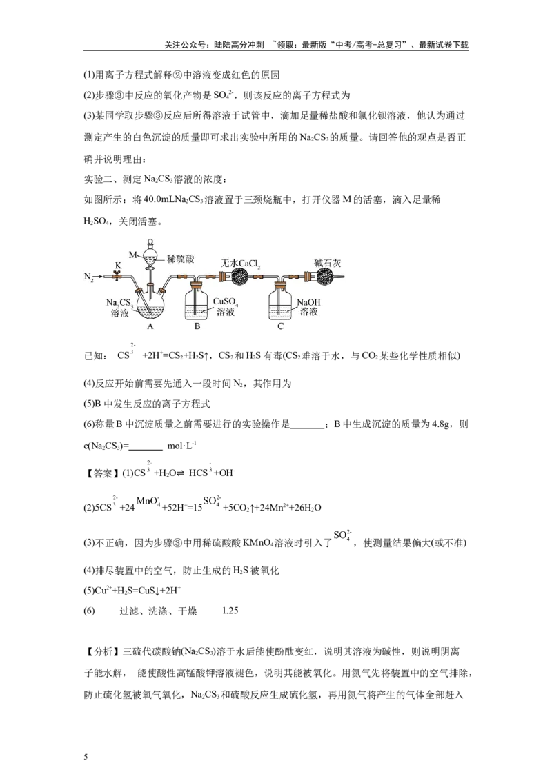 《2024年湖北卷T18-实验探究变式题_05-化学-高考总复习_专项复习_2024年_2024年化学真题变式题》第5页预览