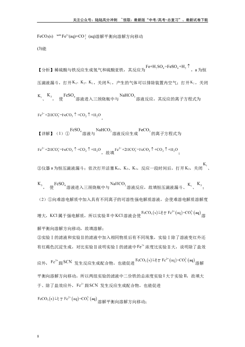 《2024年湖北卷T18-实验探究变式题_05-化学-高考总复习_专项复习_2024年_2024年化学真题变式题》第8页预览