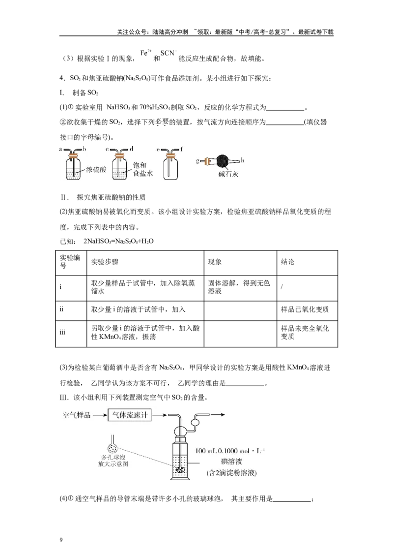 《2024年湖北卷T18-实验探究变式题_05-化学-高考总复习_专项复习_2024年_2024年化学真题变式题》第9页预览