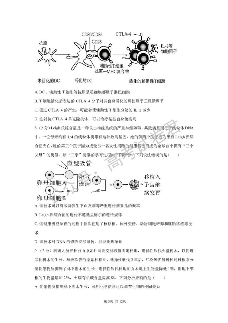 《05_生物_湖南长沙市一中广雅中学2026-2027年高三上学期开学考试_试卷+答案_小初高学习资料合集（每天更新）_湖南长沙市一中广雅中学2026-2027学年高三上学期开学考试》第3页预览