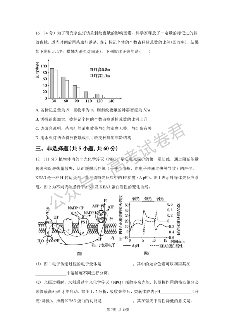 《05_生物_湖南长沙市一中广雅中学2026-2027年高三上学期开学考试_试卷+答案_小初高学习资料合集（每天更新）_湖南长沙市一中广雅中学2026-2027学年高三上学期开学考试》第7页预览