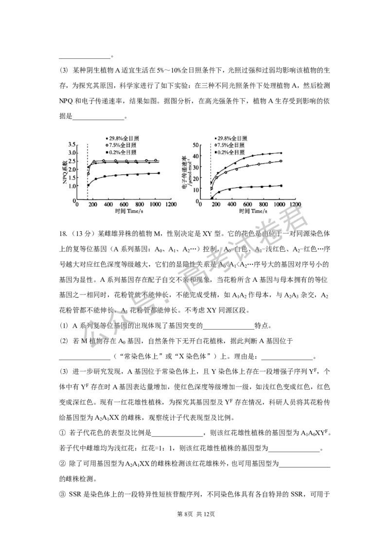 《05_生物_湖南长沙市一中广雅中学2026-2027年高三上学期开学考试_试卷+答案_小初高学习资料合集（每天更新）_湖南长沙市一中广雅中学2026-2027学年高三上学期开学考试》第8页预览