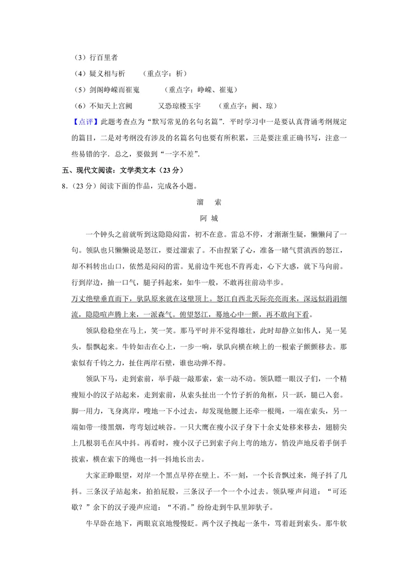 《2010年江苏省高考语文试卷解析版_专项复习_2026年-语文专项复习_2008年-2025年语文高考真题_2008-2020年高考_地方卷_江苏高考语文07-21_A4word版_PDF版（赠送）》第10页预览