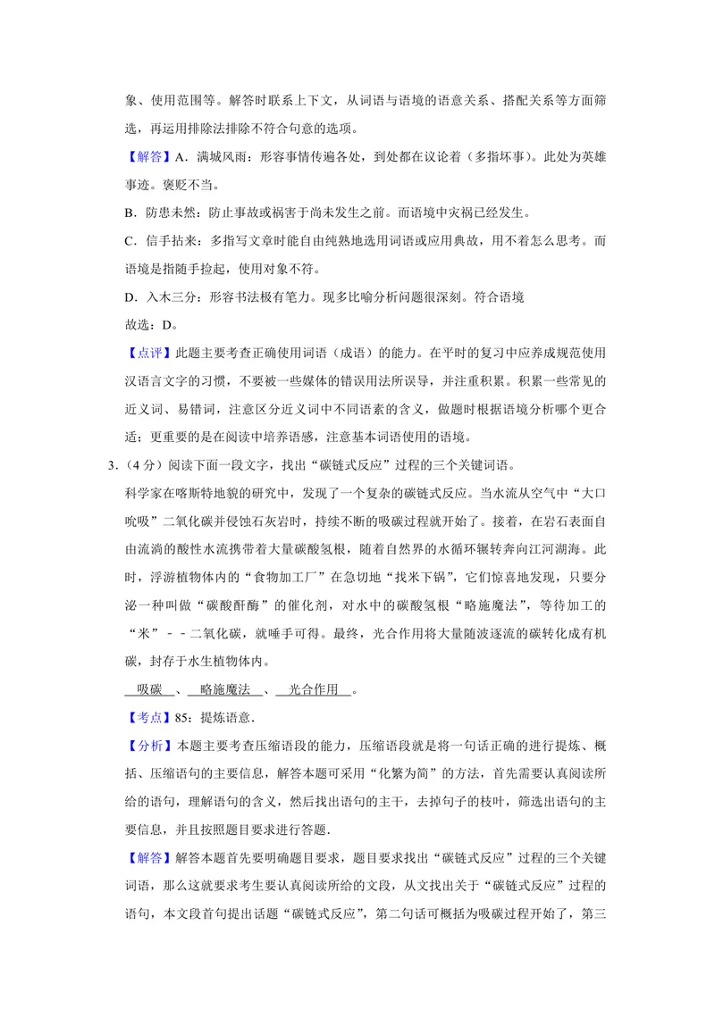 《2010年江苏省高考语文试卷解析版_专项复习_2026年-语文专项复习_2008年-2025年语文高考真题_2008-2020年高考_地方卷_江苏高考语文07-21_A4word版_PDF版（赠送）》第2页预览