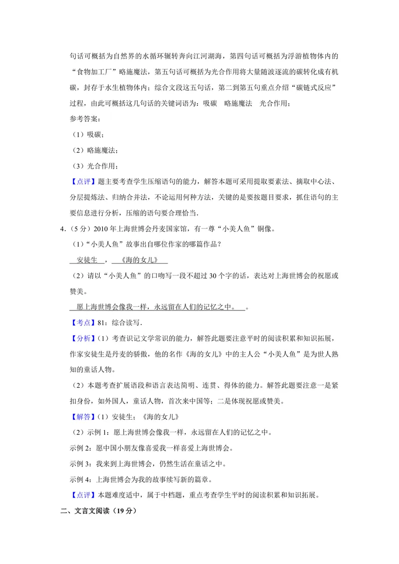 《2010年江苏省高考语文试卷解析版_专项复习_2026年-语文专项复习_2008年-2025年语文高考真题_2008-2020年高考_地方卷_江苏高考语文07-21_A4word版_PDF版（赠送）》第3页预览