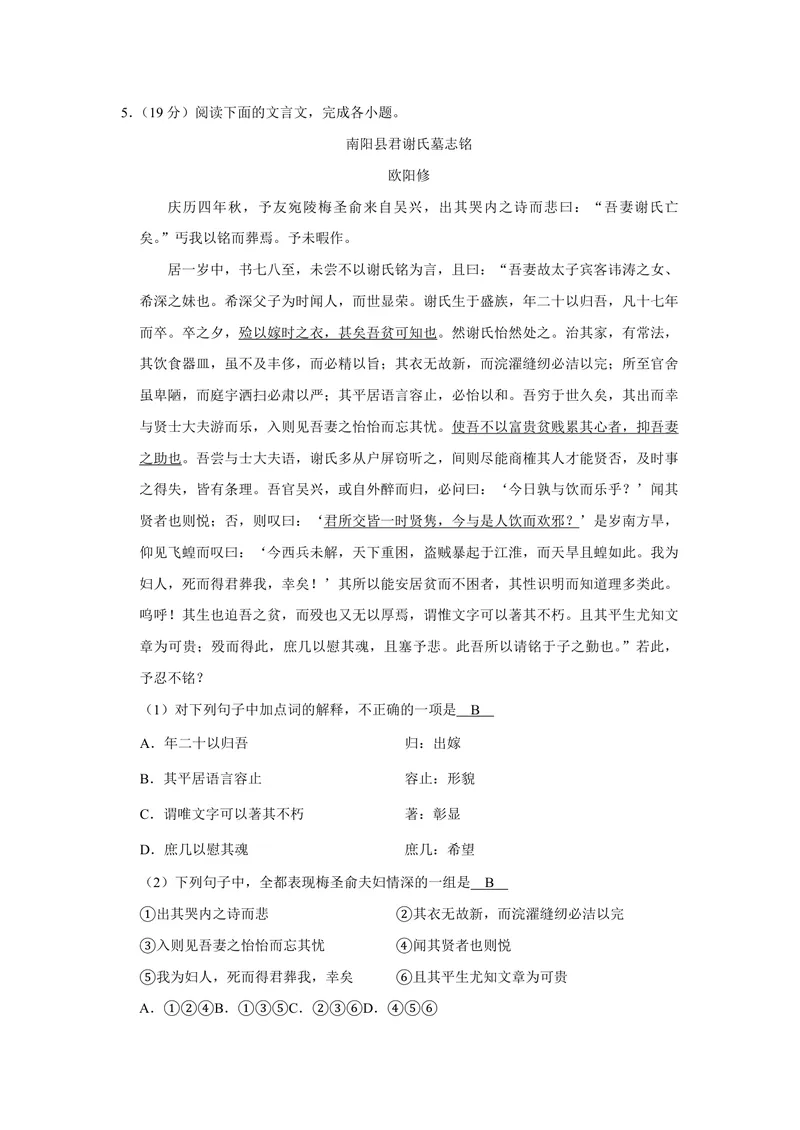 《2010年江苏省高考语文试卷解析版_专项复习_2026年-语文专项复习_2008年-2025年语文高考真题_2008-2020年高考_地方卷_江苏高考语文07-21_A4word版_PDF版（赠送）》第4页预览