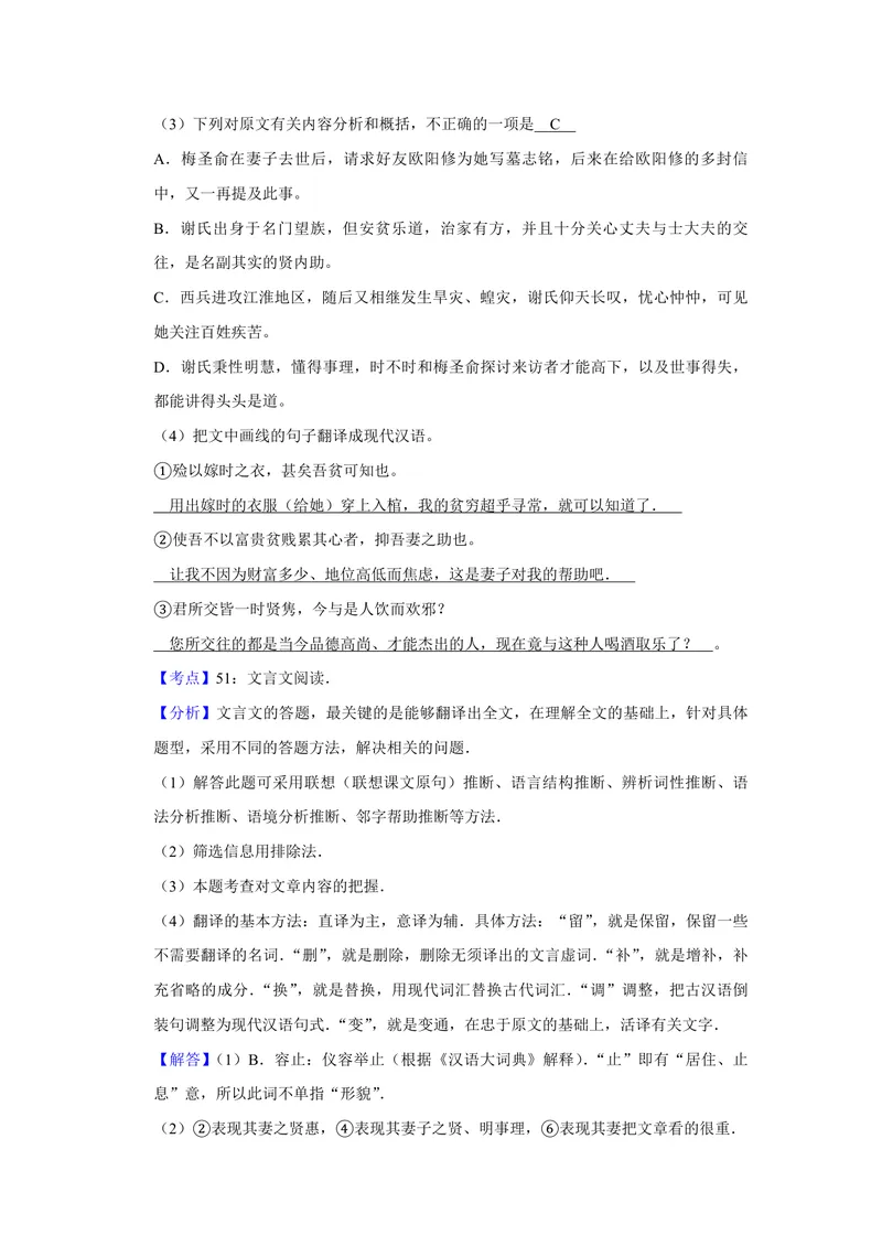 《2010年江苏省高考语文试卷解析版_专项复习_2026年-语文专项复习_2008年-2025年语文高考真题_2008-2020年高考_地方卷_江苏高考语文07-21_A4word版_PDF版（赠送）》第5页预览