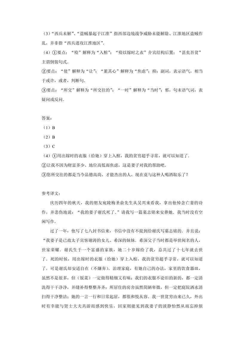 《2010年江苏省高考语文试卷解析版_专项复习_2026年-语文专项复习_2008年-2025年语文高考真题_2008-2020年高考_地方卷_江苏高考语文07-21_A4word版_PDF版（赠送）》第6页预览