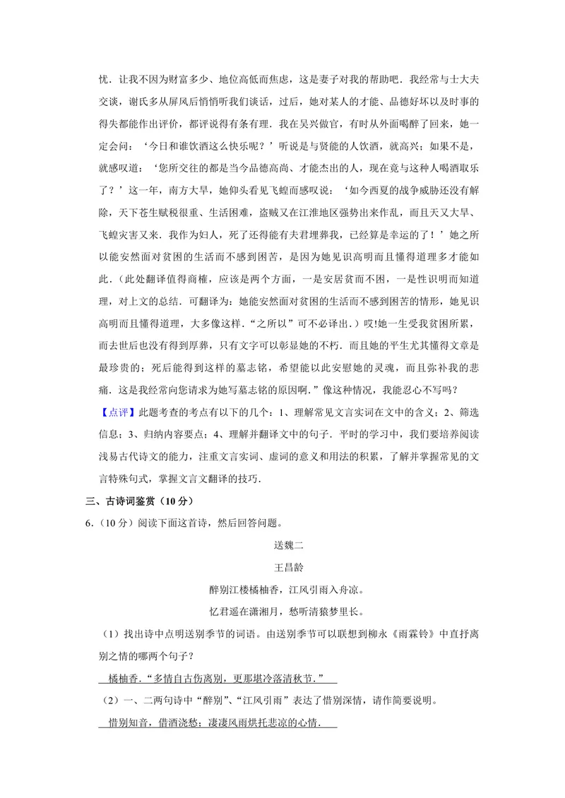 《2010年江苏省高考语文试卷解析版_专项复习_2026年-语文专项复习_2008年-2025年语文高考真题_2008-2020年高考_地方卷_江苏高考语文07-21_A4word版_PDF版（赠送）》第7页预览